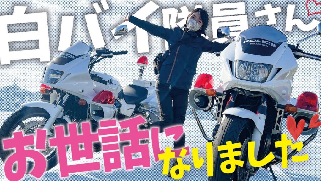 【レブル女子】白バイ隊員さんのお世話になる【渥美半島まるっとツーリング】
