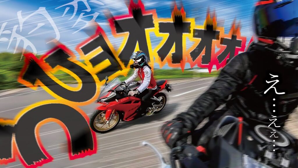 【CBR250RR】レブル女子が二ダボに乗ったら強すぎて人格変わった【私についてこれる？】