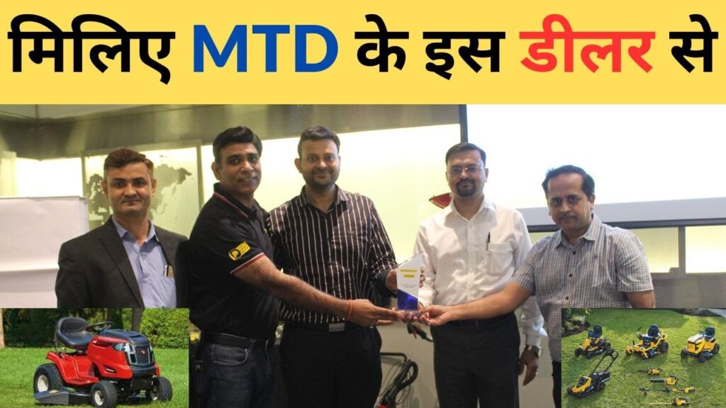 MTD के इस कार्यक्रम में लगा डीलरों का जमावड़ा