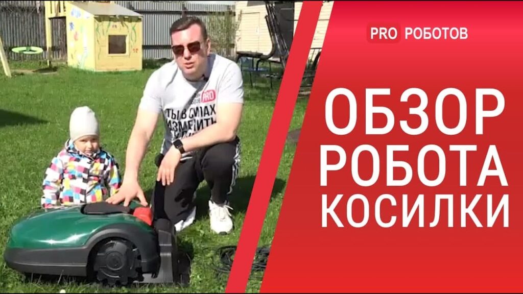 Обзор робота газонокосилки Robomow RK1000 // Как работает робокосилка