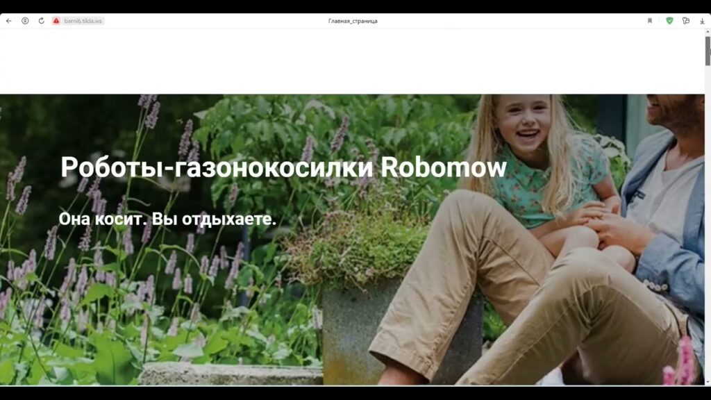 007 Обзор сайта - Роботы газонокосилки Robomow
