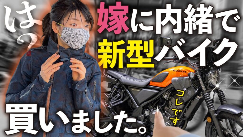 【バイク購入】大型バイク乗りが中型バイク女子にマウント取られたんでバイク買いました【HONDA CL250】