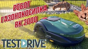 Робот газонокосилка Robomow RK2000 установка и тестирование на дачном газоне 😸