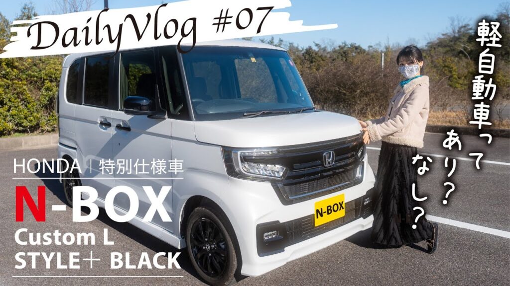 【あり？なし？】軽自動車に乗ったことのない女子に正直な感想を聞いてみた結果【HONDA N-BOX custom】