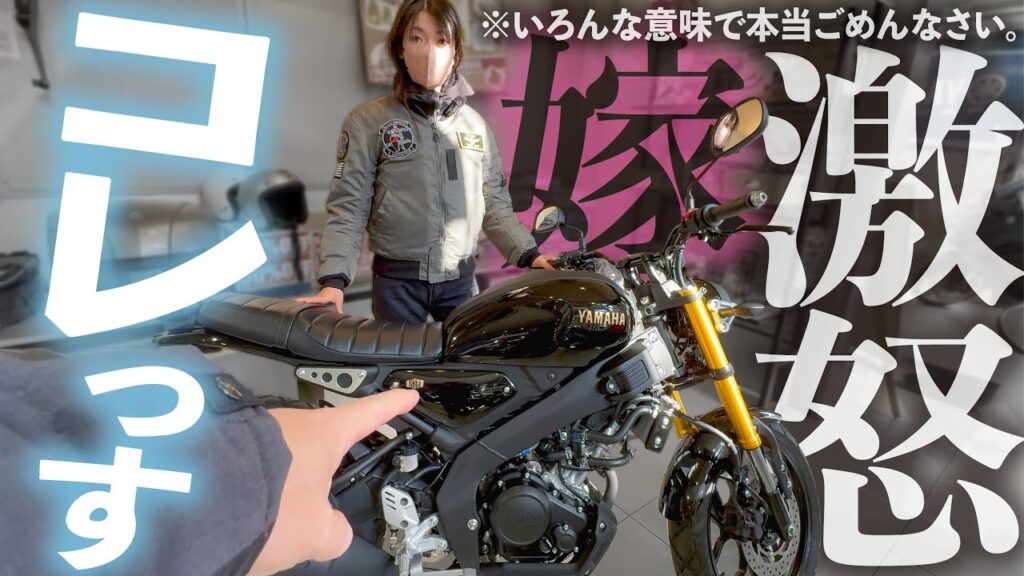 【これ欲しいXSR125】YAMAHAにバイクを見に行ったら嫁がめちゃくちゃ怒った【モトブログ】