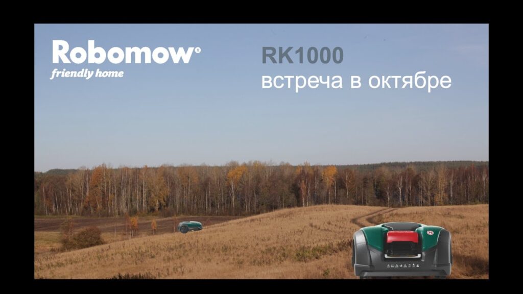 Робот газонокосилка Robomow RK1000. Обзор результата стрижки газона по итогам, в октябре.